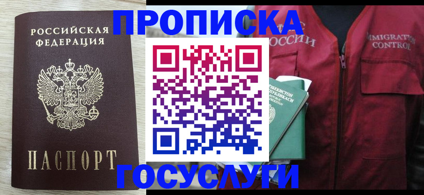 прописка от собственника в Вытегре