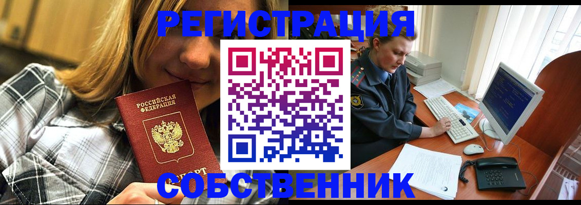 временная регистрация собственник в Вытегре